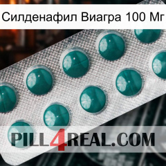 Силденафил Виагра 100 Мг dapoxetine1